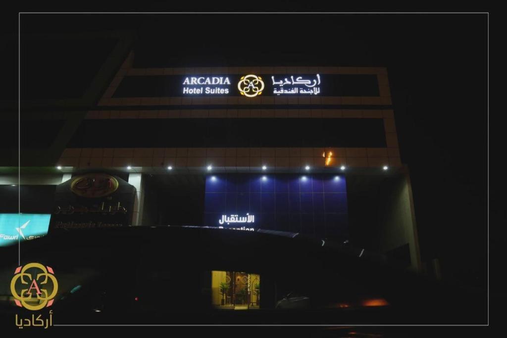 Arcadia Hotel Suites Yarmouk ริยาดห์ ภายนอก รูปภาพ